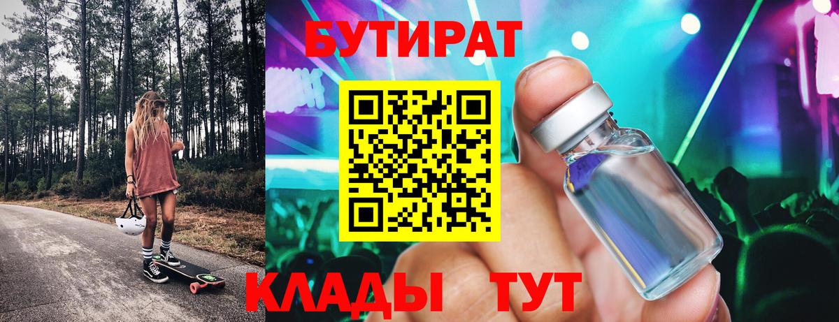БУТИРАТ оксибутират  Вход с VPN  Ефремов 