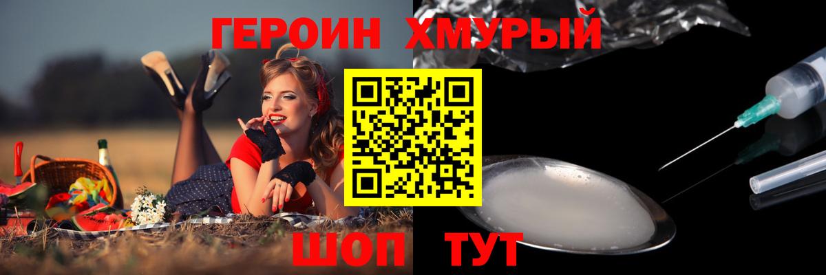 Героин Heroin  Вход с VPN  Ефремов 
