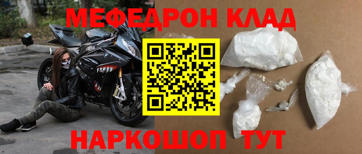 Меф мяу мяу  Ефремов